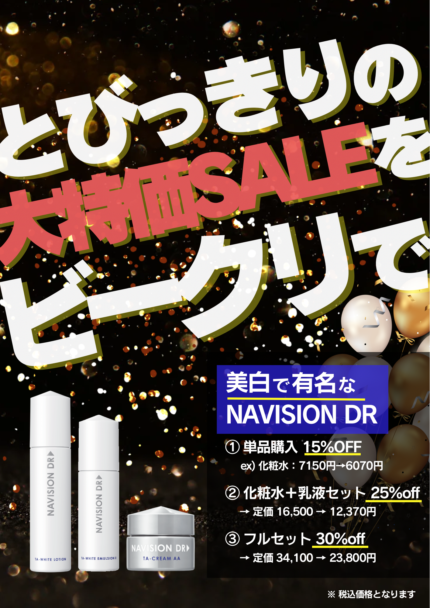 NAVISION DR 化粧水+乳液セット