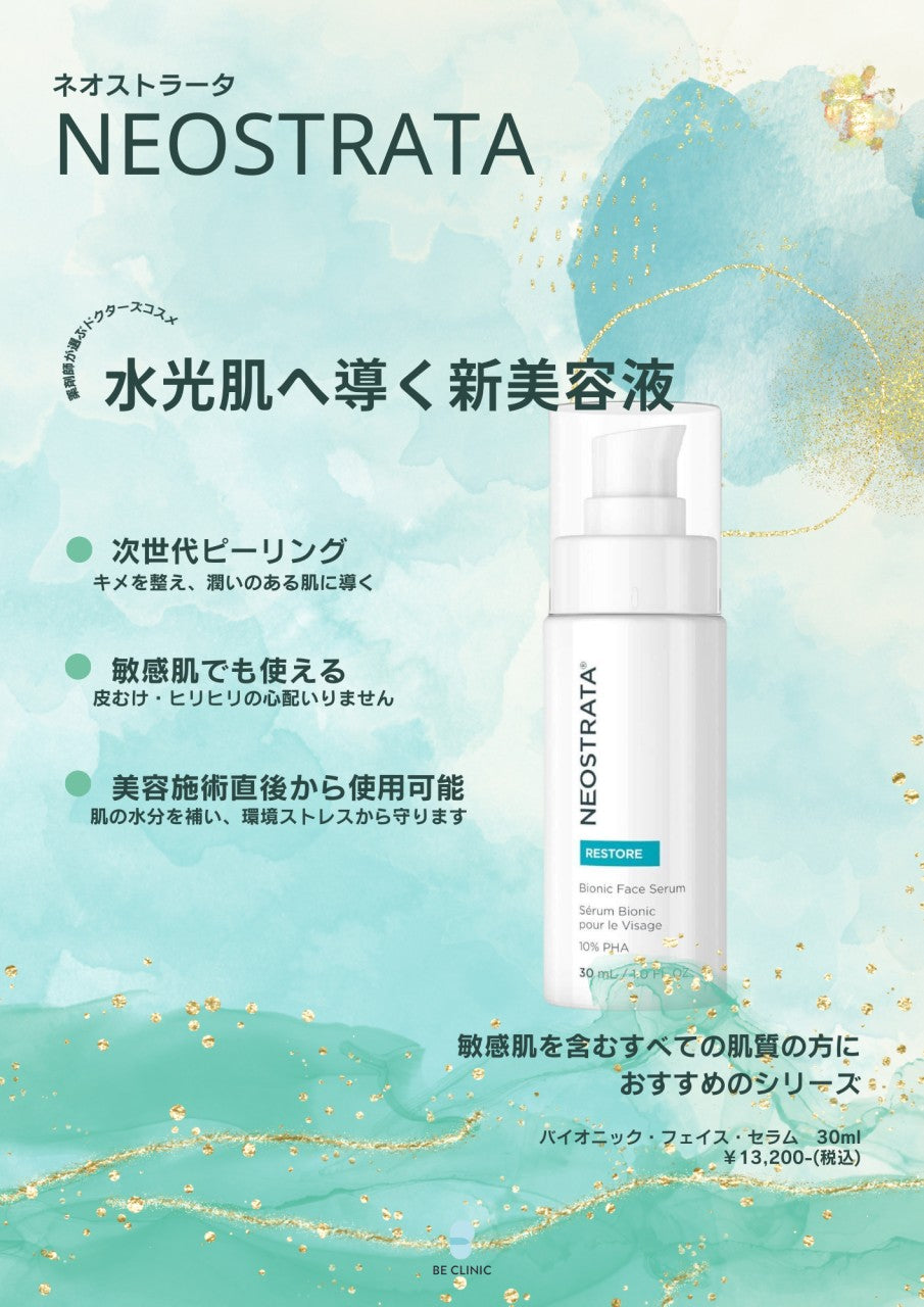 NEOSTRATA バイオニック・フェイス・セラム 30mL