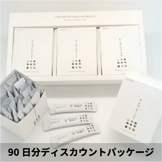 ★大人気★ハンバンスリム ダイエット漢方 90日分